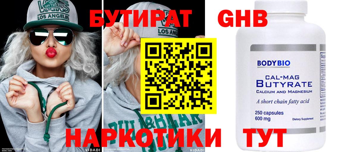 Бутират 99% Озёрск