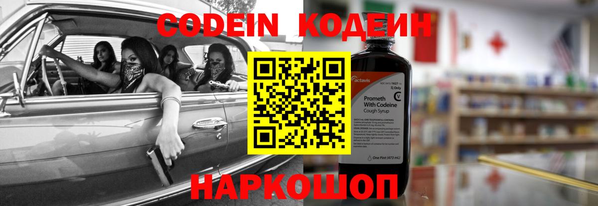 Codein Purple Drank  Вход с VPN  Озёрск  Кодеиновый сироп Lean Purple Drank 