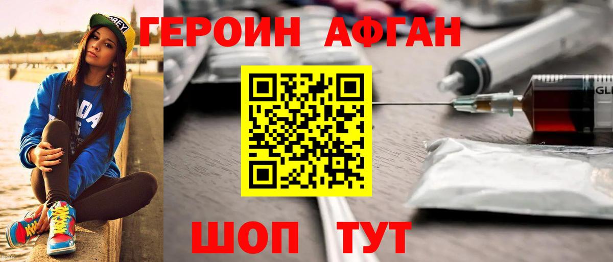 Озёрск  Героин афганец  ГЕРОИН  Вход с VPN 