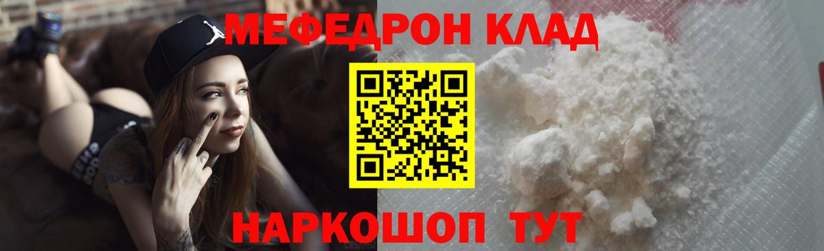 Мефедрон мяу мяу  МЕФ  МЯУ-МЯУ 4 MMC  Озёрск  Вход с VPN 