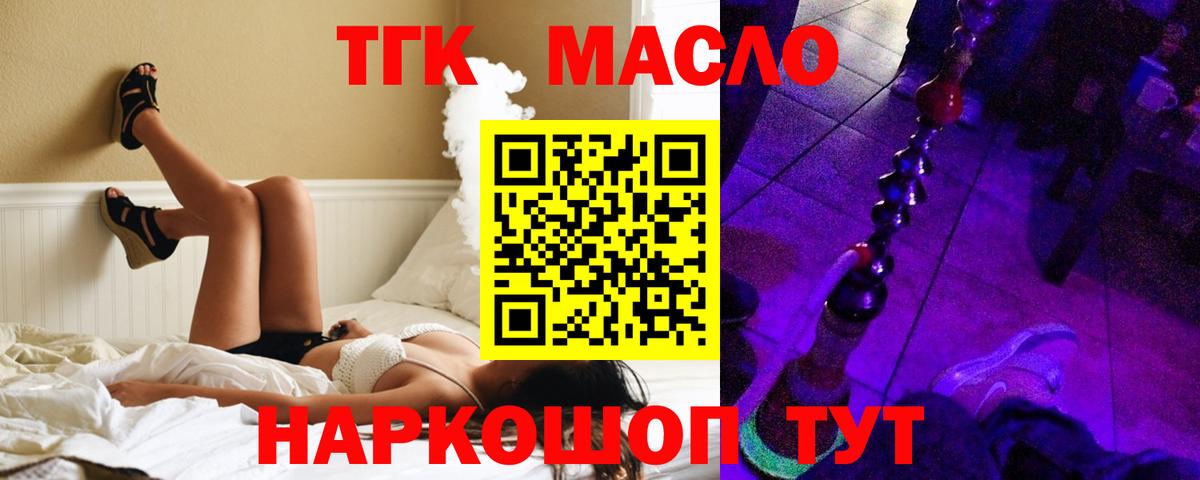 ТГК гашишное масло  Вход с VPN  Озёрск 